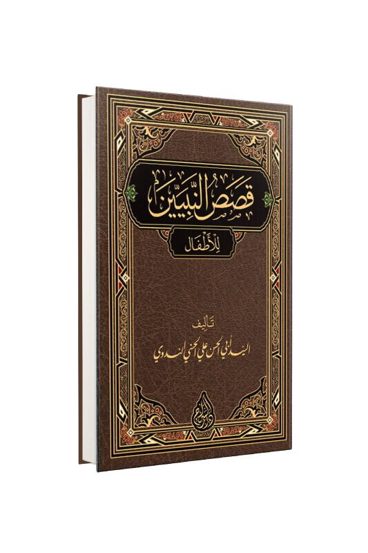 Kasasun Nebiyyin Arapça Yeni Dizgi - Siraç Yayınevi