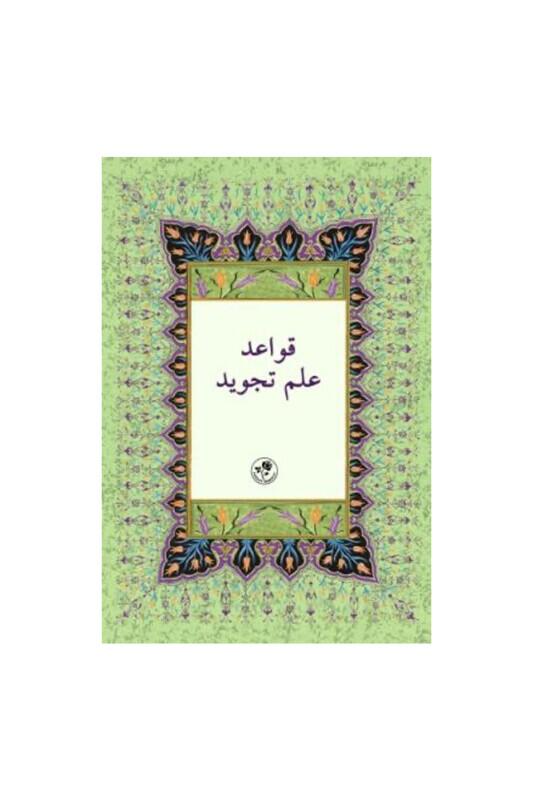 Kavaidi İlmi Tecvid Fasça Tecvid - Fazilet Neşriyat