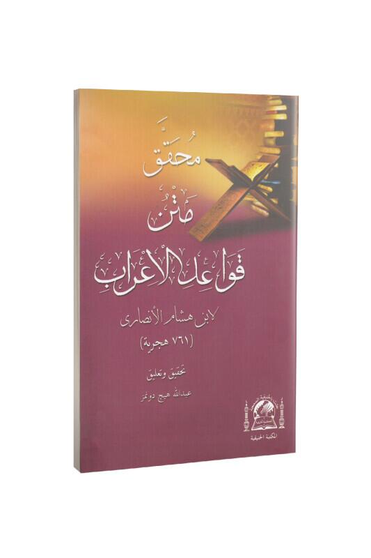 Kavaidül İrab Haşiyeli Arapça - Hanifiyye Kitabevi
