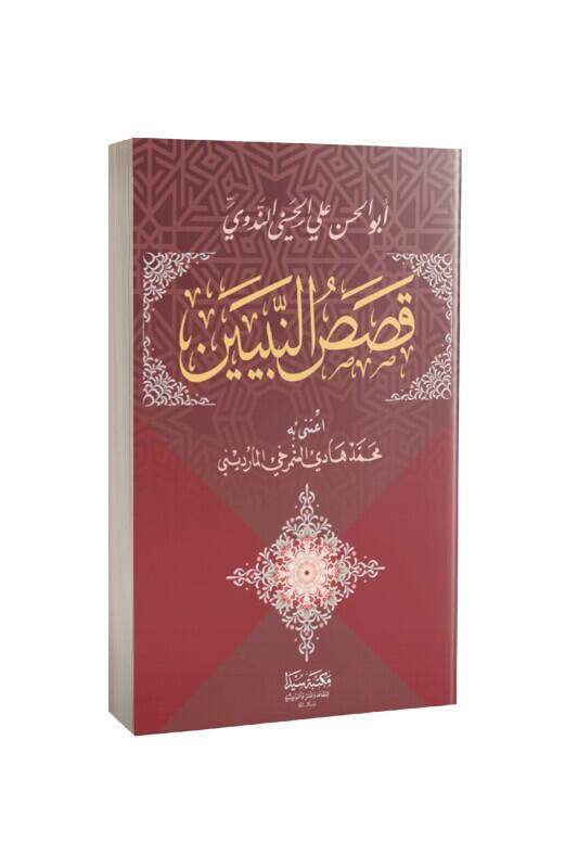 Kısasün Nebiyyin Arapça - Karton Kapak - Seyda Kitabevi
