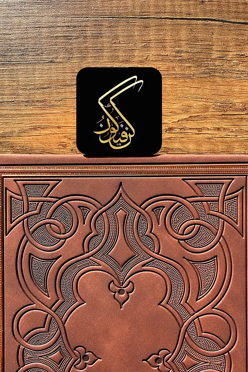 Kün fe yekün Kitap Ayracı - 1
