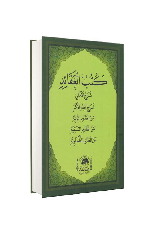 Kütübül Akaid Arapça - Hanifiyye Kitabevi