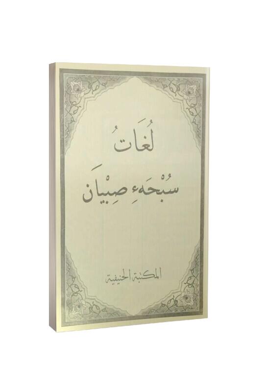 Lugatü Subhai Sıbyan - Hanifiyye Kitabevi