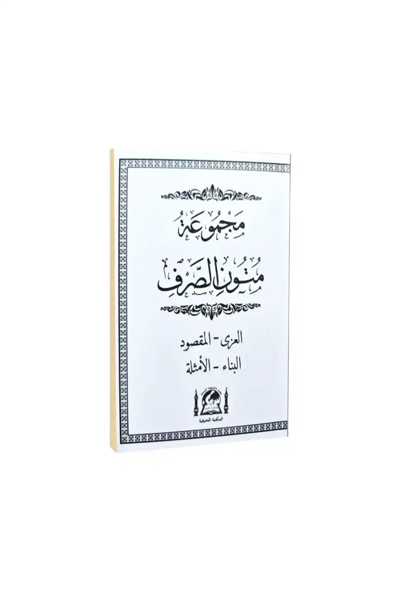 Mecmuatü Mütünüs Sarf Cep Boy