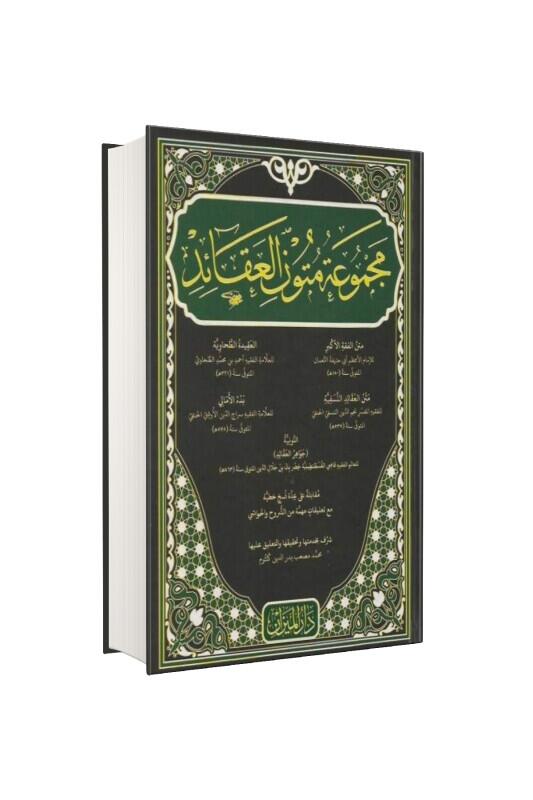 Mecmuatül Mütün Akaid Arapça - Darul Mizan