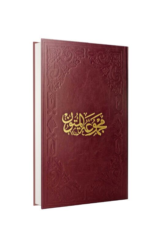 Mecmuatül Mütun - Metinler - Fazilet Neşriyat