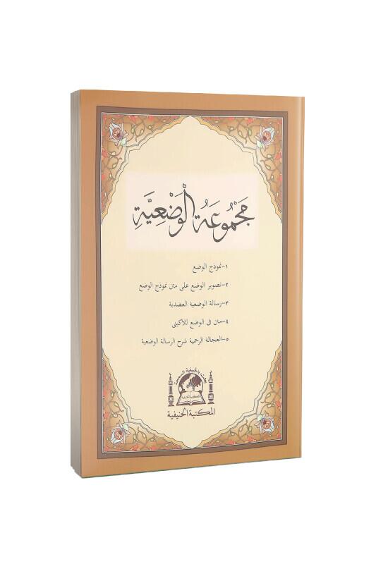 Mecmuatül Vaziyye Arapça - Hanifiyye Kitabevi