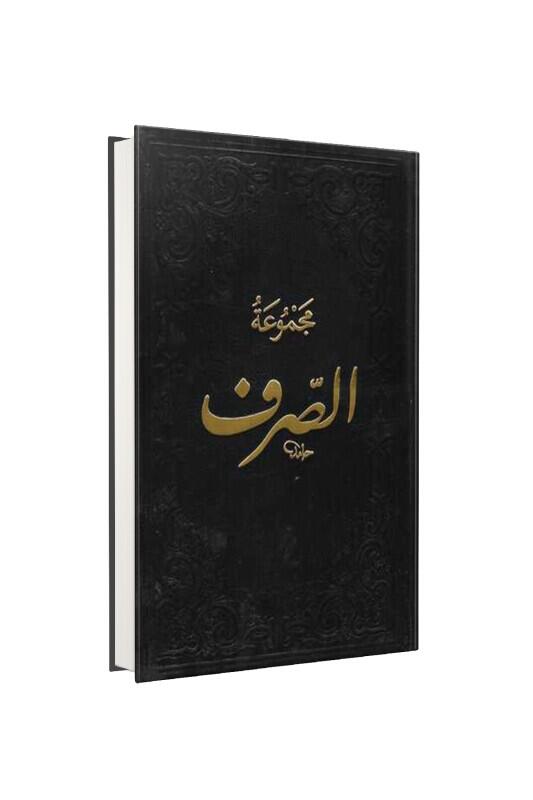 Mecmuatüs Sarf Arapça 5 Li Emsile - Bina - Maksud - İzzi Ve Merah - Fazilet Neşriyat