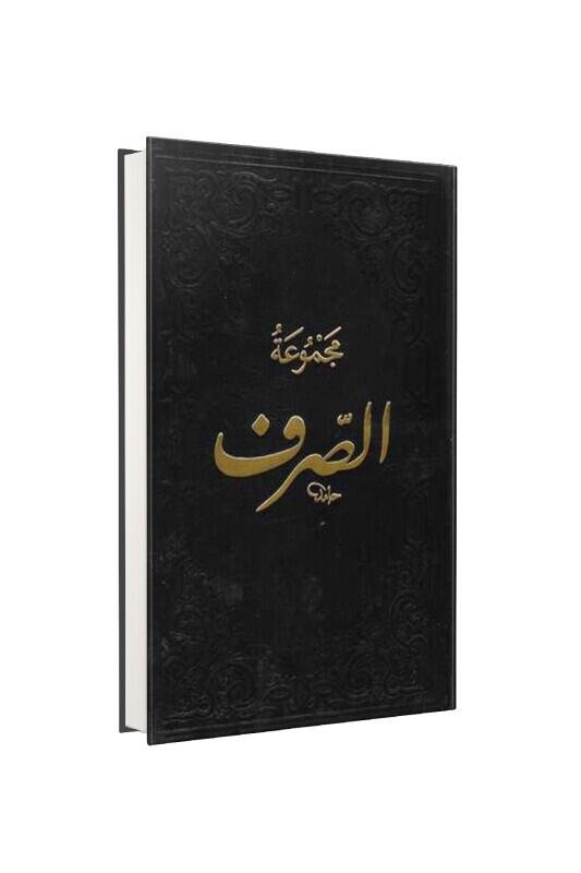 Mecmuatüs Sarf Arapça Maksud - Bina - Emsile - Fazilet Neşriyat