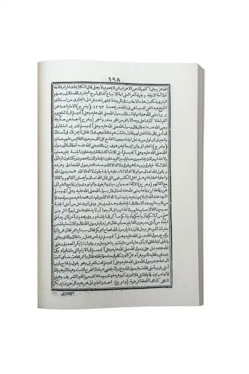Mefzeul Halaik Ve Menbeul Hakaik Arapça - 3