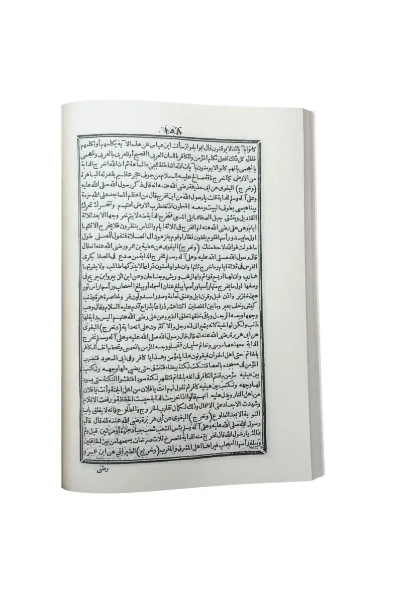 Mefzeul Halaik Ve Menbeul Hakaik Arapça - 4