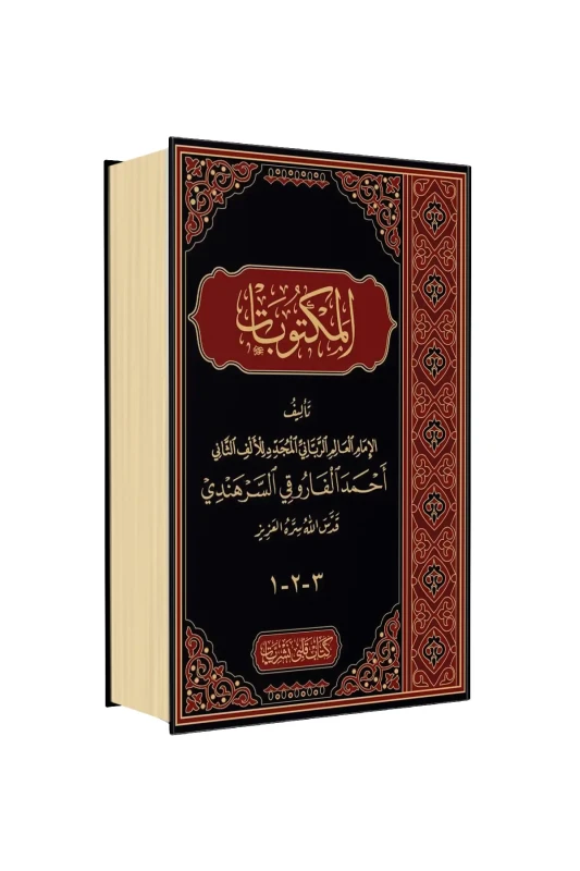 Mektubat Arapça Harekesiz Orta Boy Tek Cilt - Kitapkalbi Yayıncılık