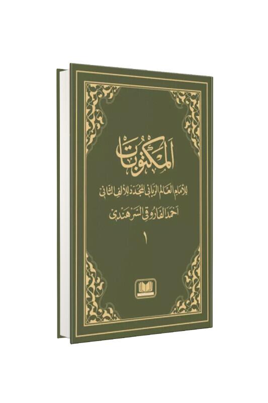 Mektubatı Rabbani Arapça 1. Cilt - Kitapkalbi Yayıncılık