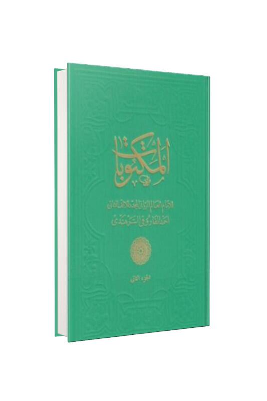 Mektubatı Rabbani Arapça 2-3. Cilt - Fazilet Neşriyat