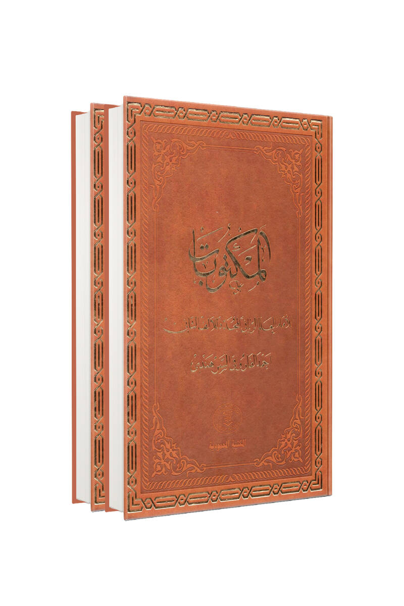 Mektubatı Rabbani Arapça 2 Cilt Takım - 1