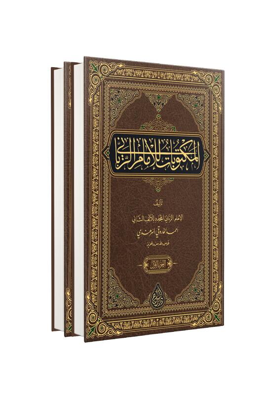 Mektubatı Rabbani Arapça 2 Cilt Takım - Siraç Yayınevi