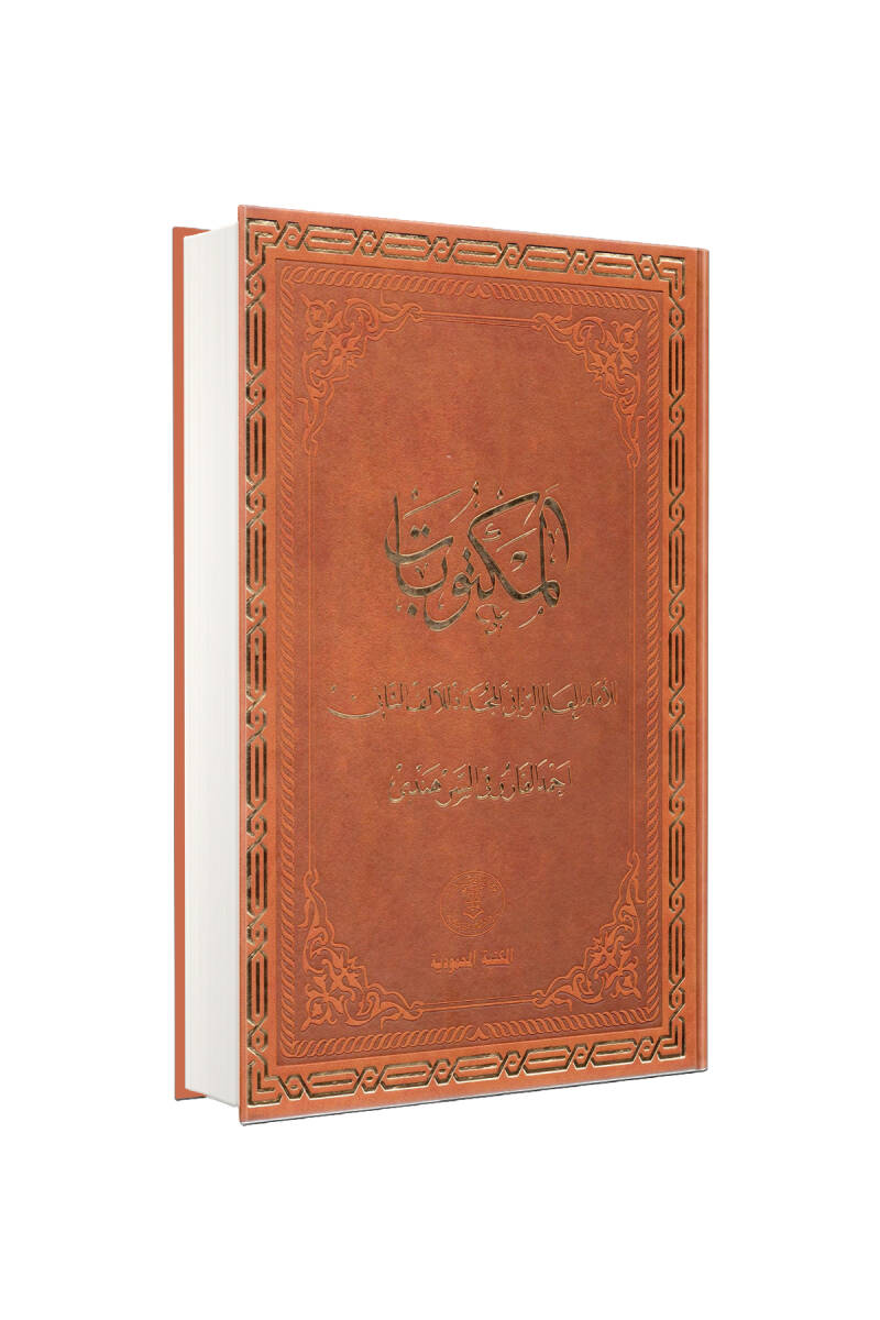 Mektubatı Rabbani Arapça Tek Cilt - 1