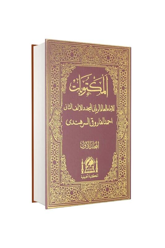 Mektubatı Rabbani Arapça Tek Cilt - Hanifiyye Kitabevi