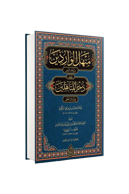 Mızraklı İlmihal Osmanlıca Yeni Dizgi Fıkıh - İlmihal Yasin