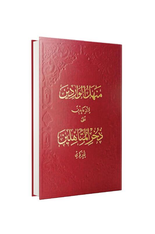 Menhelül Varidin - Fazilet Neşriyat