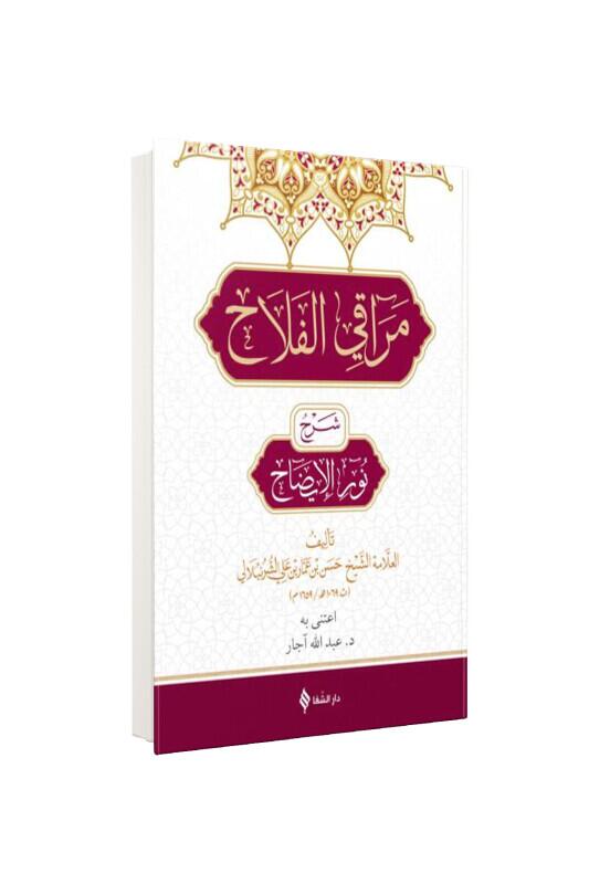 Merakıl Felah Şerhu Nurul İzah Arapça - Şifa Yayınevi