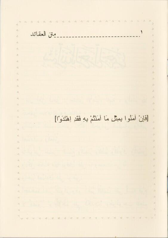 Metni Akaid Arapça - Darul Mizan