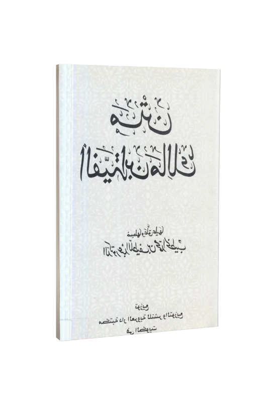 Metni Elfiye Arapça Cep Boy - Hanifiyye Kitabevi
