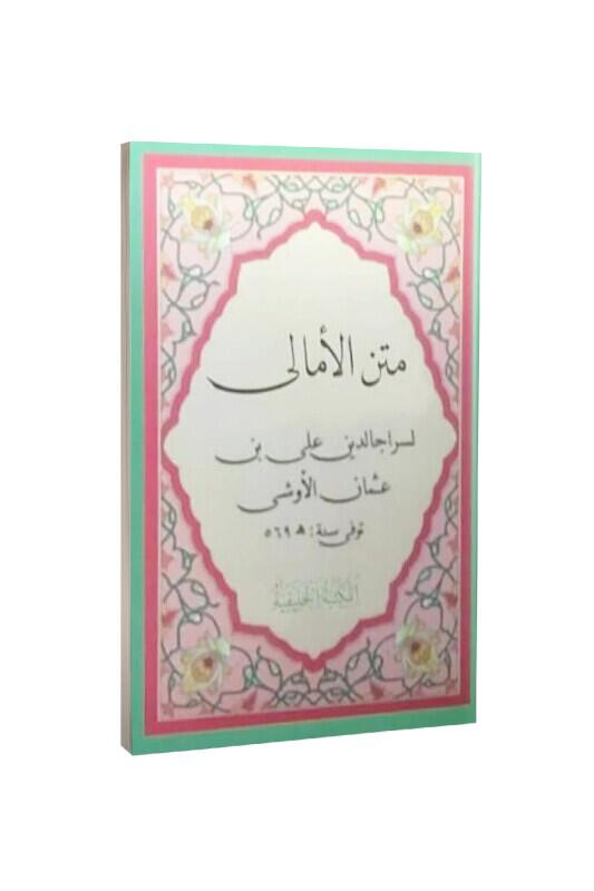 Metni Emali Cep Boy Arapça - Hanifiyye Kitabevi