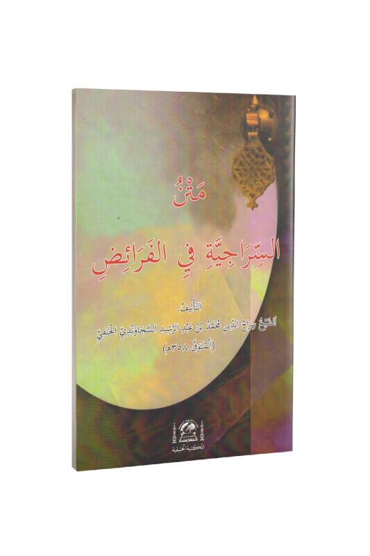 Metni Feraiz Orta Boy Arapça - Hanifiyye Kitabevi