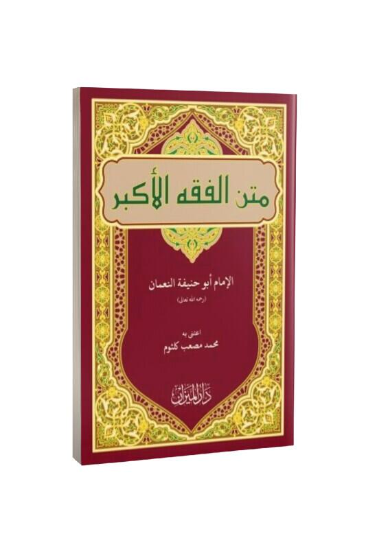 Metni Fıkhul Ekber Arapça - Darul Mizan