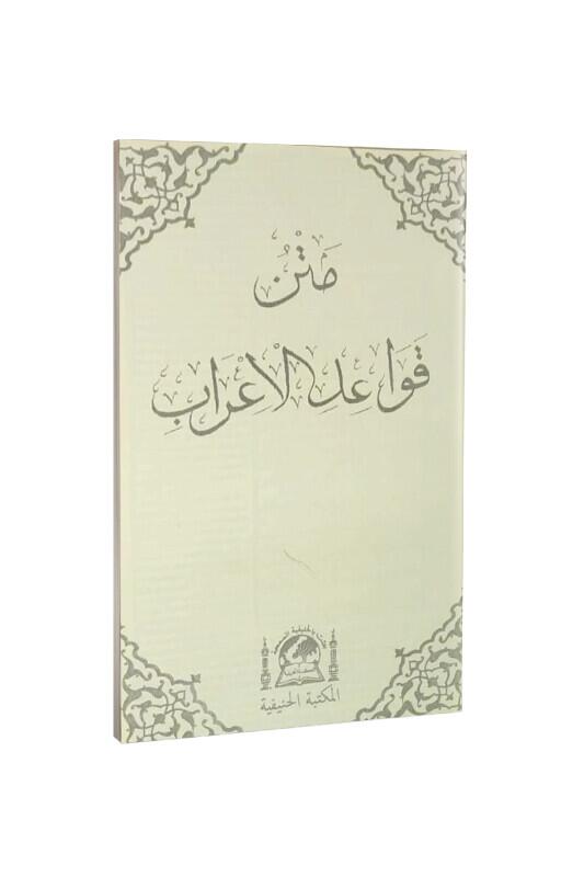 Metni Kavaidi İrab Arapça - Hanifiyye Kitabevi