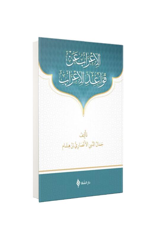 Metni Kavaidül İrab Arapça - Şifa Yayınevi