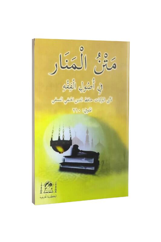 Metni Menar Arapça - Hanifiyye Kitabevi