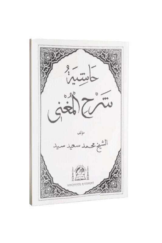 Metni Muğni Arapça - Hanifiyye Kitabevi