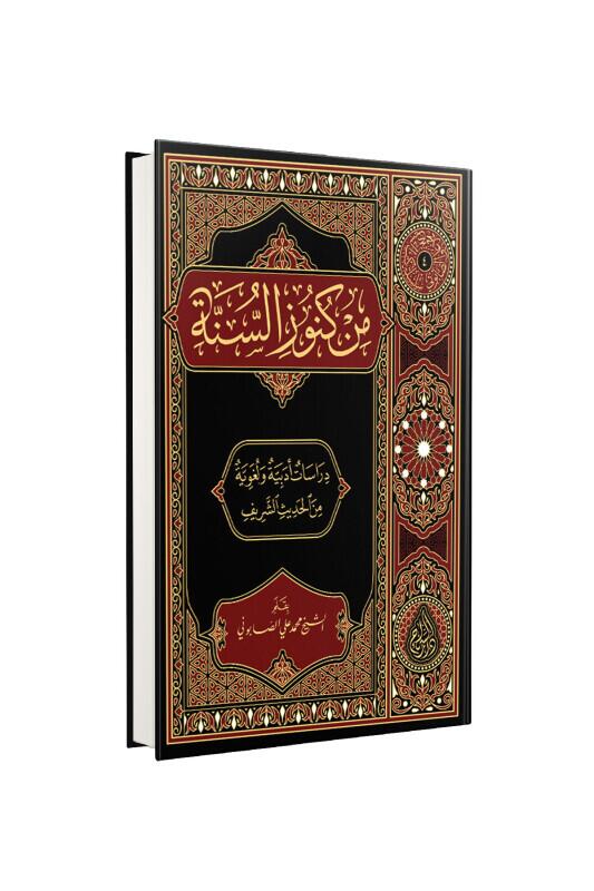 Min Künuzis Sünne Arapça - Siraç Yayınevi