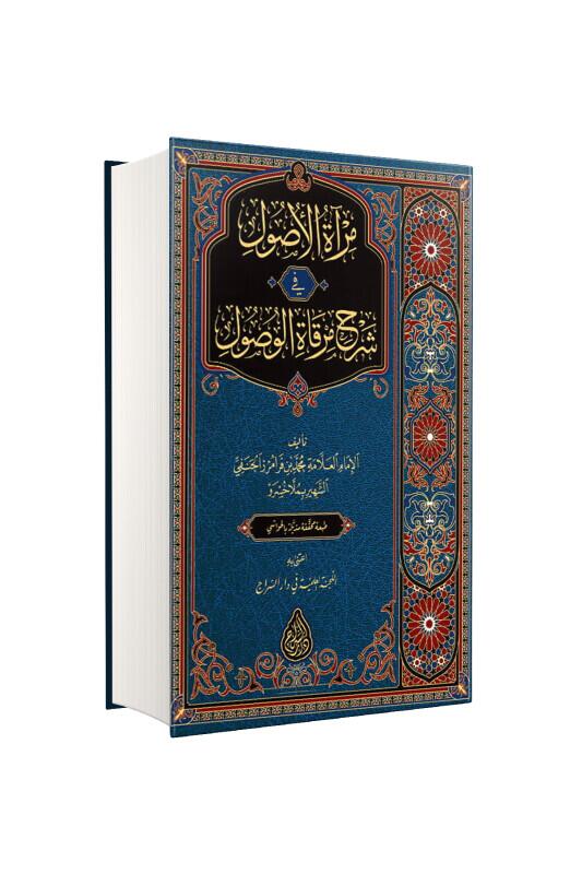 Miratul Usul Arapça Yeni Dizgi - Siraç Yayınevi