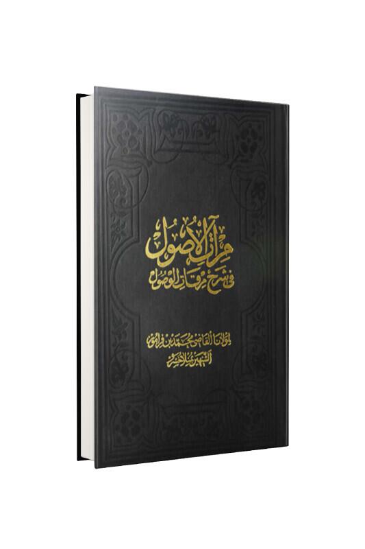 Miratül Üsul Fi Şerhi Mirkatil Vüsul 2 Cilt Birarada - Fazilet Neşriyat