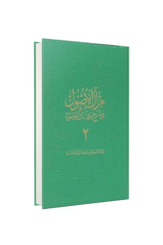 Miratül Üsul Fi Şerhi Mirkatil Vüsul 2. Cilt - Fazilet Neşriyat