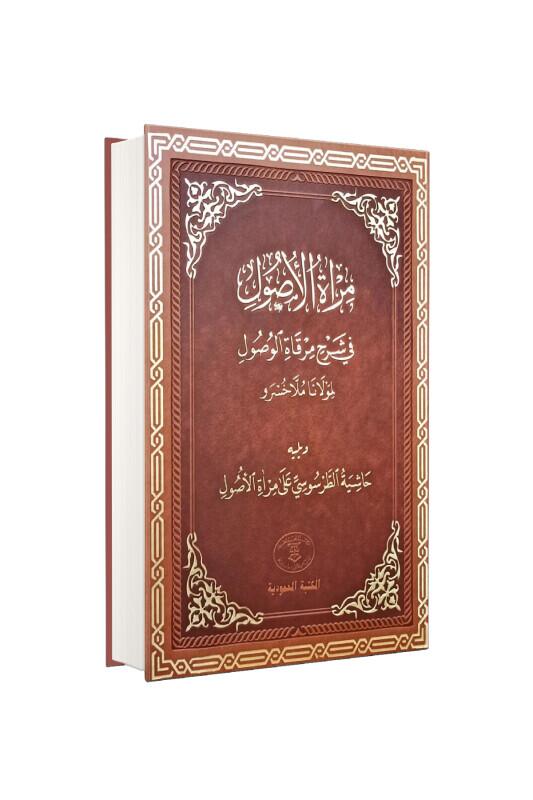 Miratül Usül Fi Şerhi Mirkatil Vusül - Mektebetül Mahmudiyye
