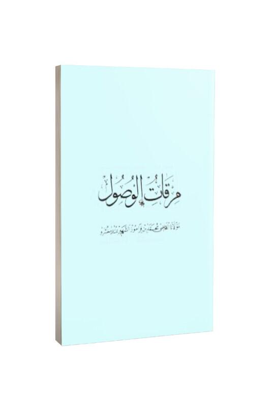 Mirkatül Vüsul - Karton Kapak - Fazilet Neşriyat