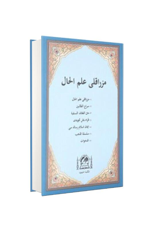 Mızraklı İlmihal Osmanlıca Eski Dizgi - Hanifiyye Kitabevi