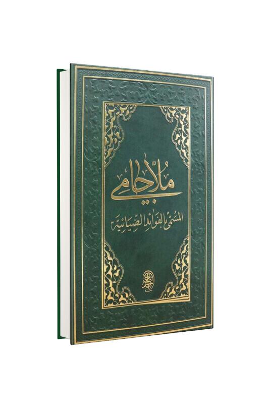 Molla Cami Arapça Eski Dizgi - Siraç Yayınevi