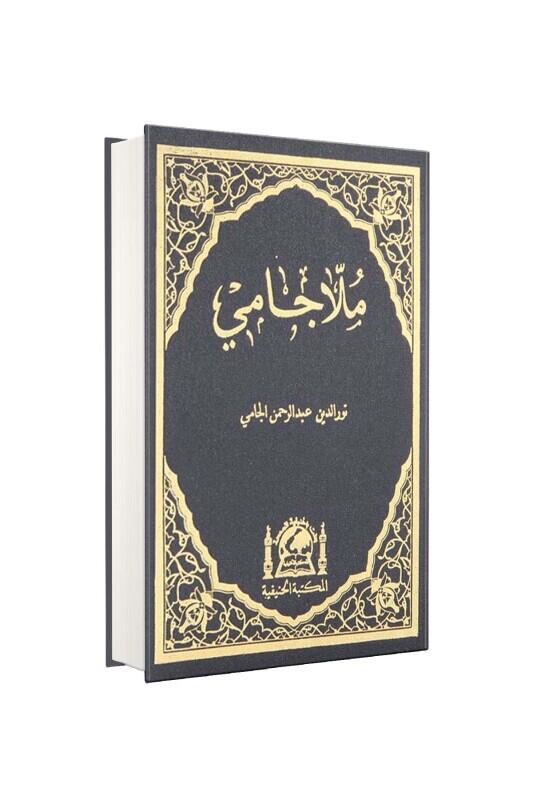 Molla Cami Arapça Orta Boy - Hanifiyye Kitabevi