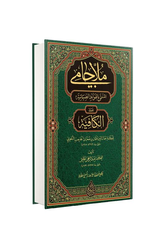 Molla Cami Arapça Yeni Dizgi - Siraç Yayınevi