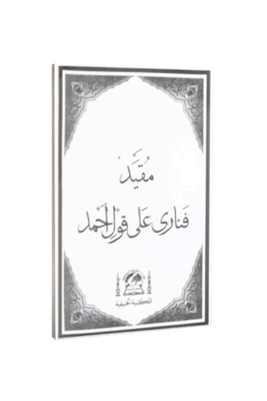 Molla Fenari Kavli Ahmet Arapça - Hanifiyye Kitabevi