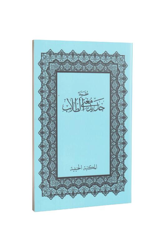 Muğnit Tullab Arapça Eski Dizgi - Hanifiyye Kitabevi