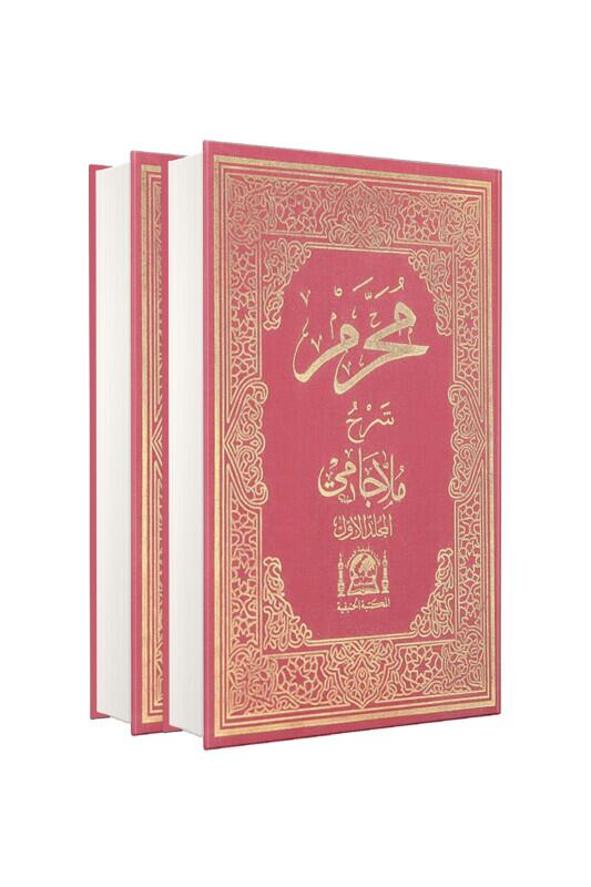 Muharrem Efendi Arapça 2 Cilt Takım - Hanifiyye Kitabevi