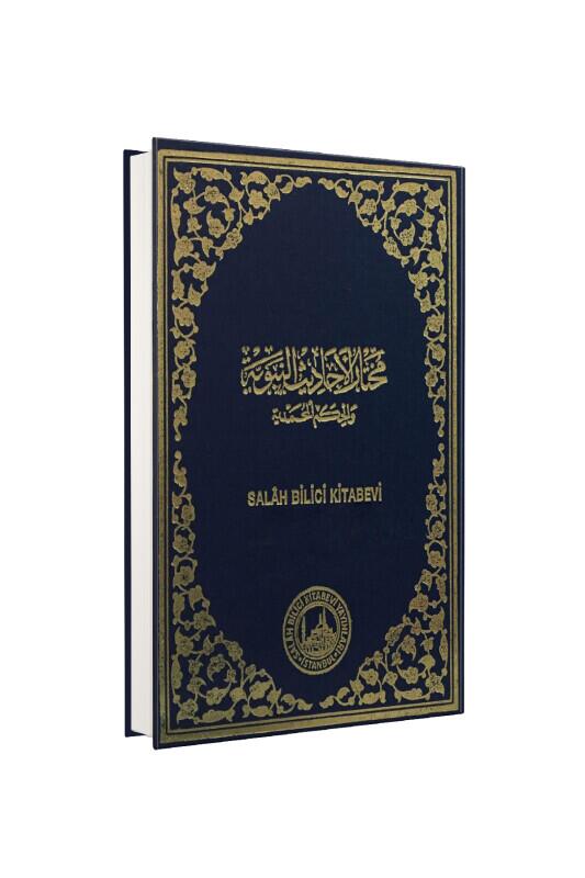 Muhtarul Ehadisin Nebeviyye Arapça - Salah Bilici Kitabevi