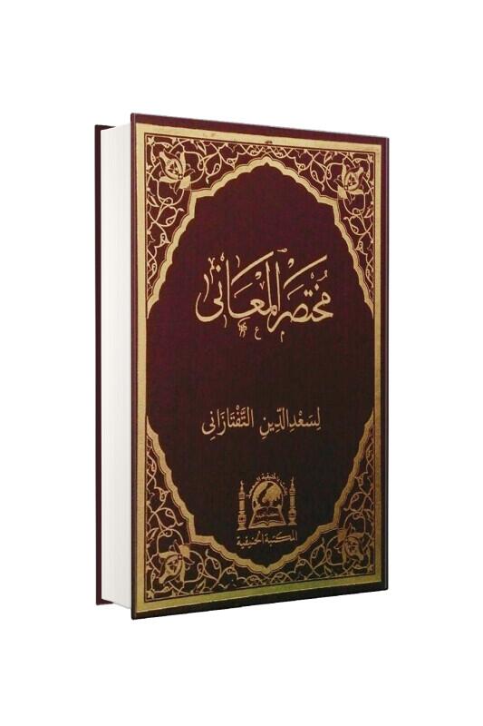 Muhtasarul Meani Arapça Büyük Boy - Hanifiyye Kitabevi