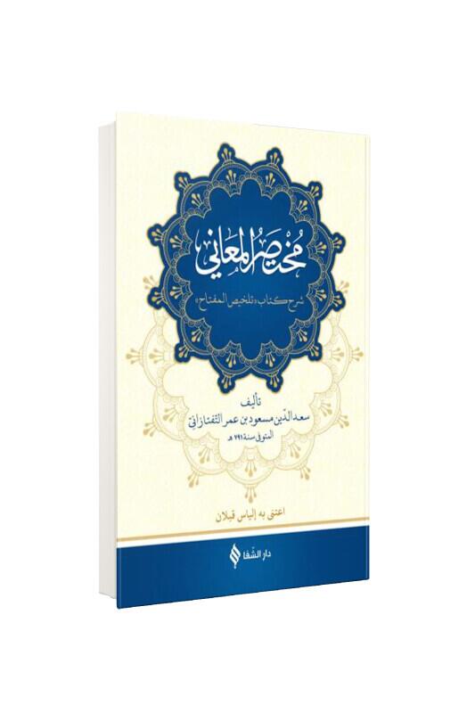 Muhtasarül Meani Arapça - Şifa Yayınevi